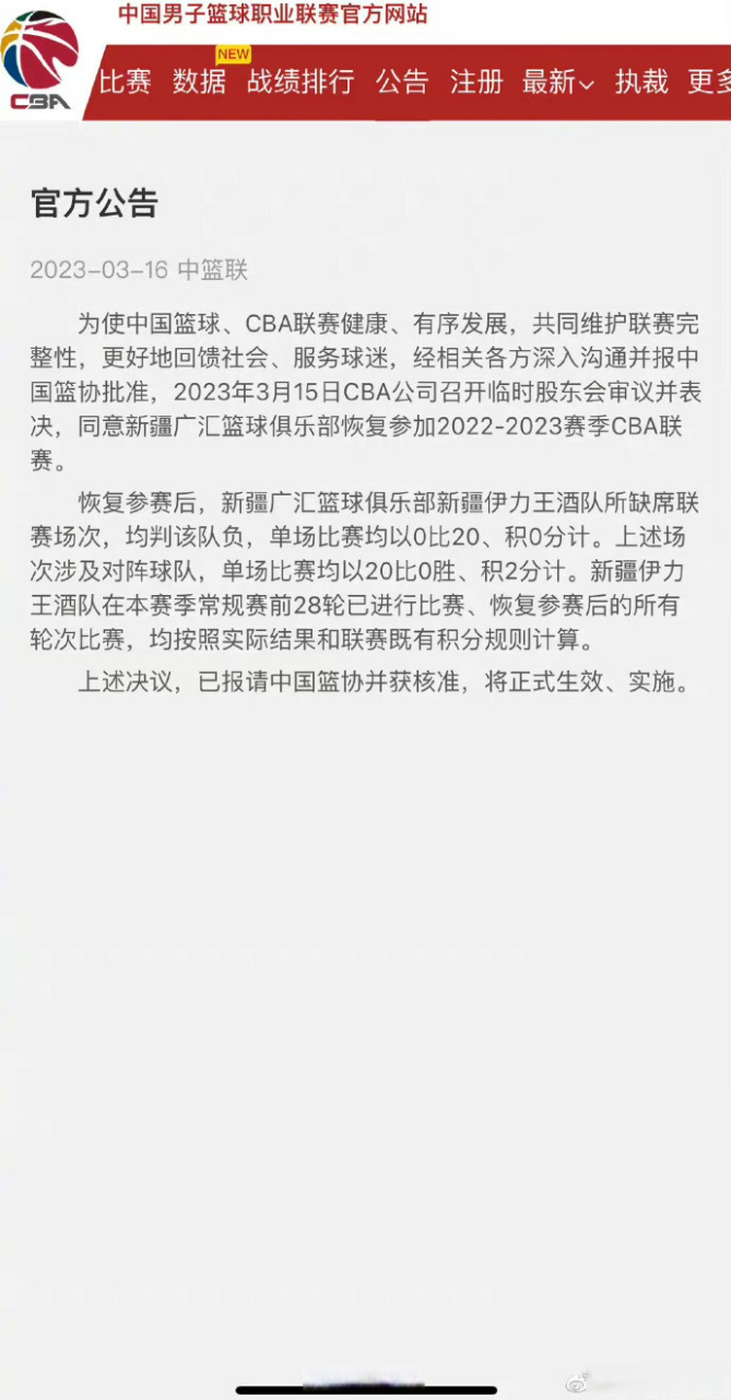 关于新疆广汇内部会议纪要流出：加时末段复出首秀，CBA季后赛使命明确，细节决定成败的信息